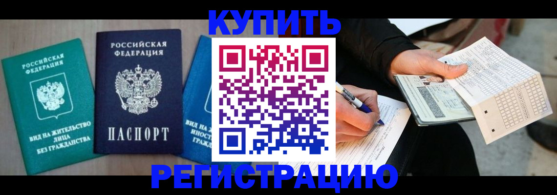 прописка для школы в Новочеркасске