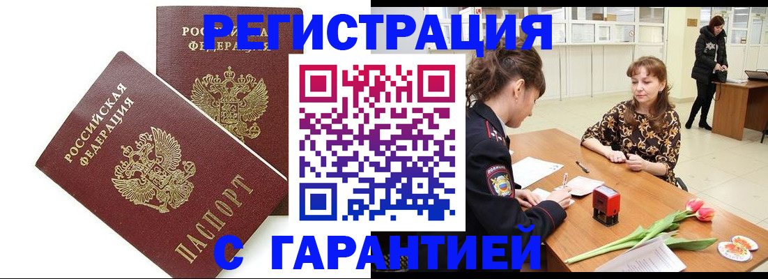 временная регистрация госуслуги в Новочеркасске